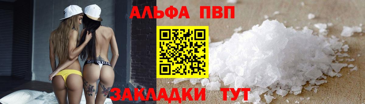 Alfa_PVP Crystall  Альфа ПВП СК  купить закладку  Гатчина  Вход с VPN 