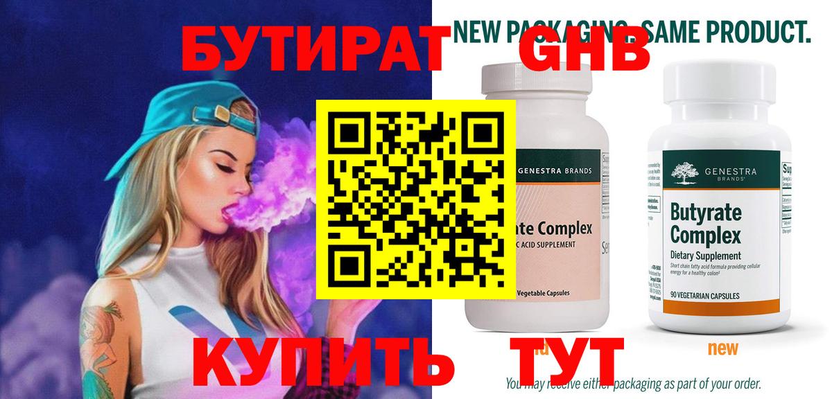 БУТИРАТ  Вход с VPN  Гатчина  БУТИРАТ вода 