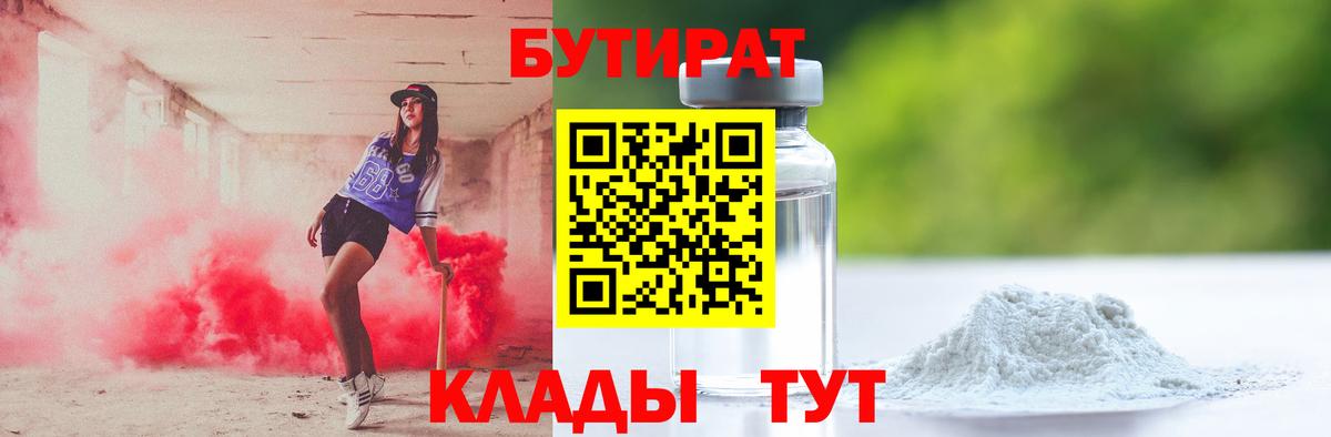 БУТИРАТ оксибутират Гатчина