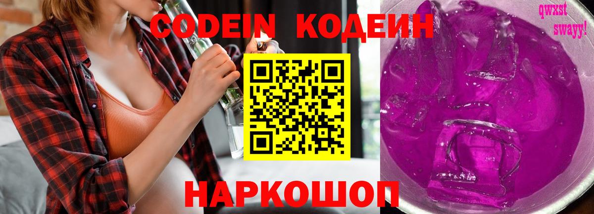 Codein Purple Drank  Кодеин напиток Lean (лин)  Гатчина  Вход с VPN 