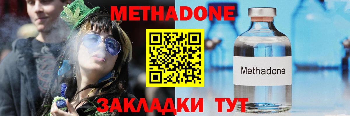 Метадон кристалл  Вход с VPN  Гатчина  Метадон methadone 